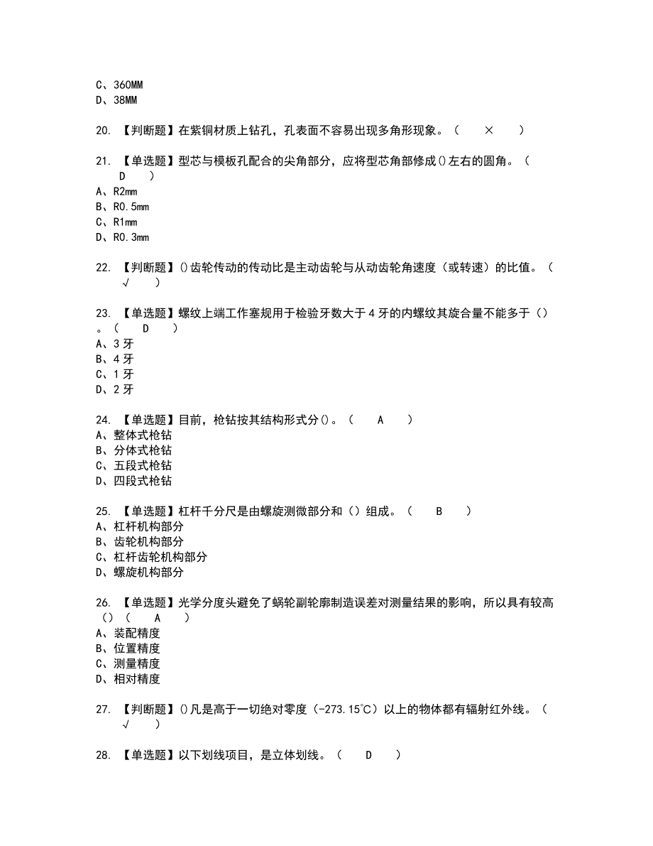 2022年工具钳工（技师）复审考试题带答案95_第3页