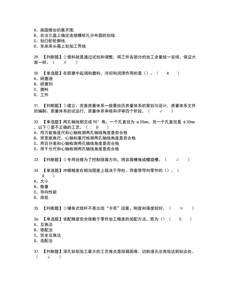 2022年工具钳工（技师）复审考试题带答案95_第4页