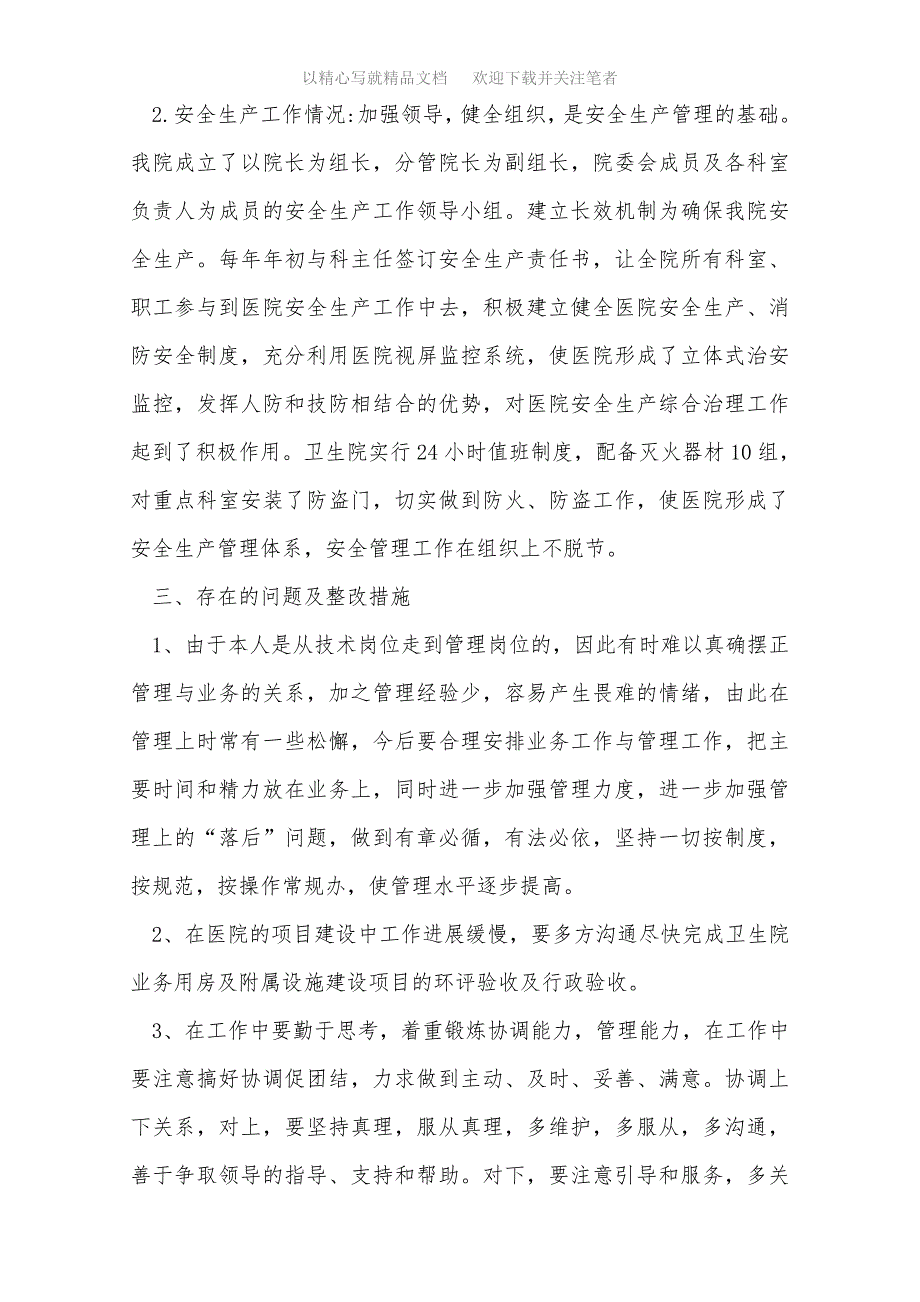 最新卫生院副院长述职述廉报告精选_第2页