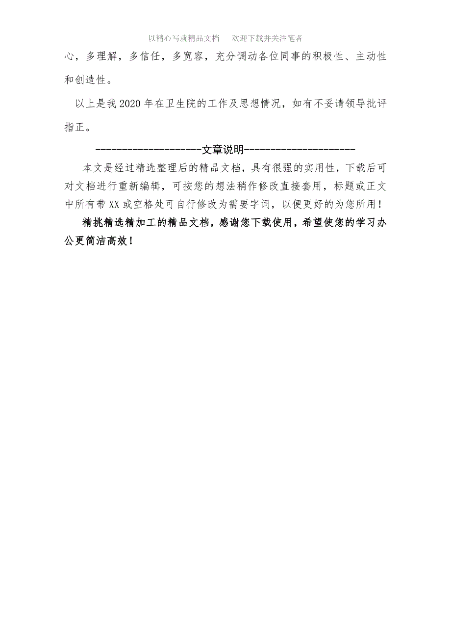 最新卫生院副院长述职述廉报告精选_第3页