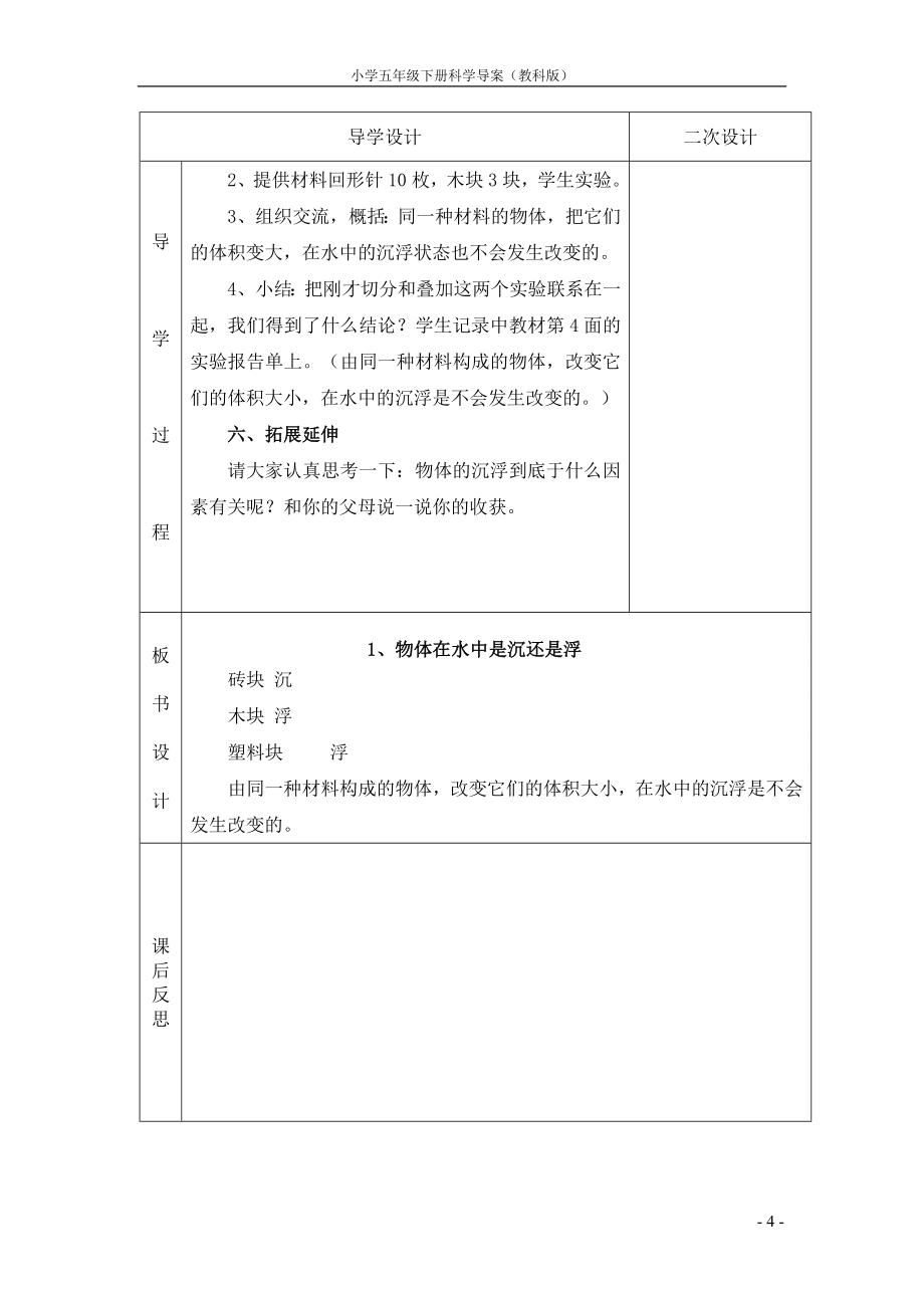 教科版五年级下册全册科学导学案_第4页