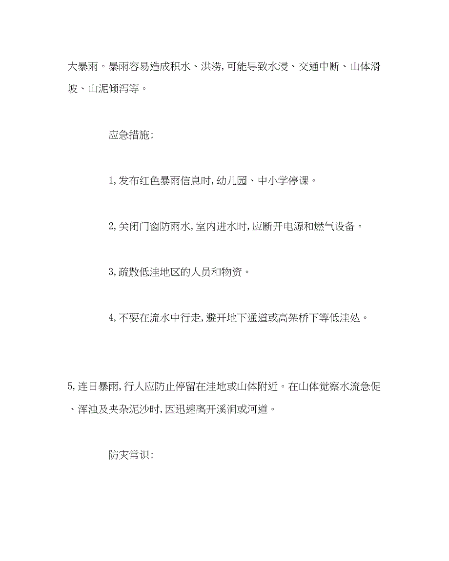 2023主题班会教案应急知识主题班会.docx_第3页