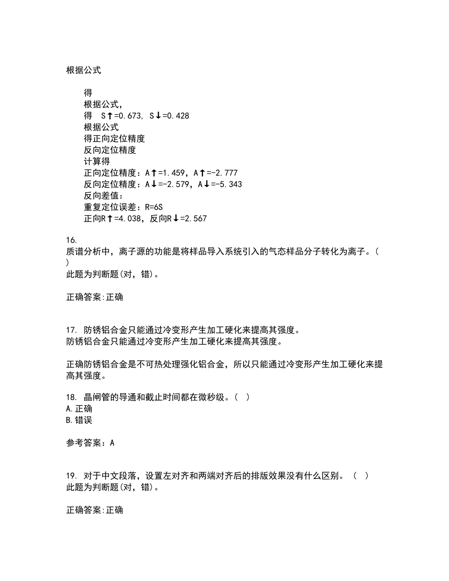 大连理工大学21春《机电传动与控制》在线作业三满分答案15_第4页