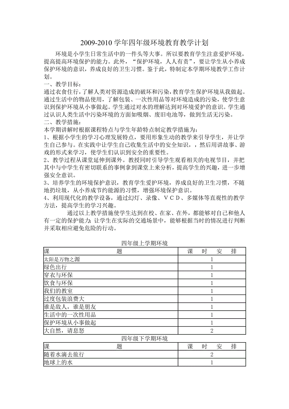 四年级环境教育教案_第2页