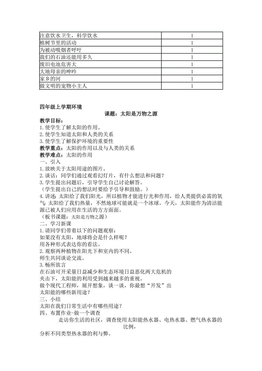 四年级环境教育教案_第3页