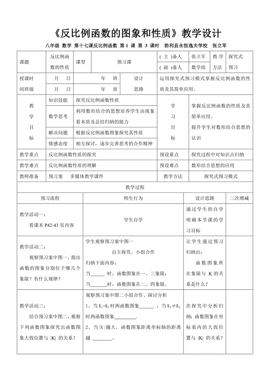 反比例函数教学设计预习案_第1页