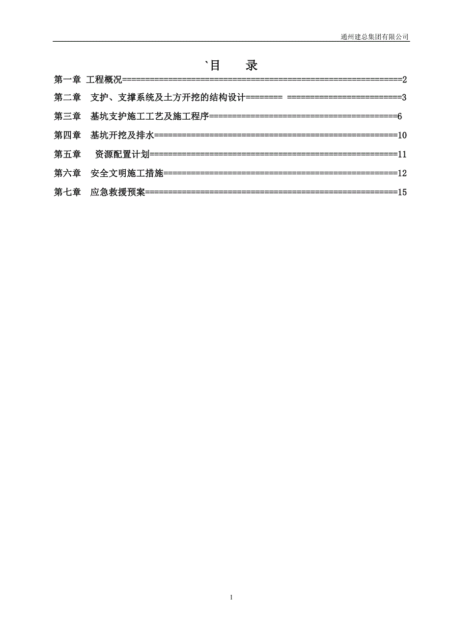 拉森钢板桩施工方案49737_第1页