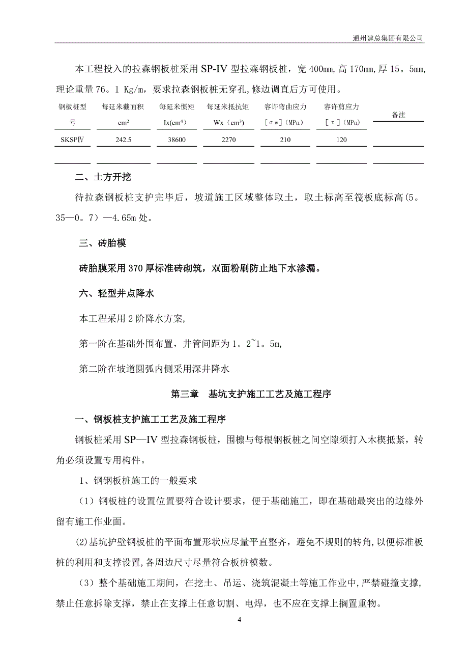 拉森钢板桩施工方案49737_第4页