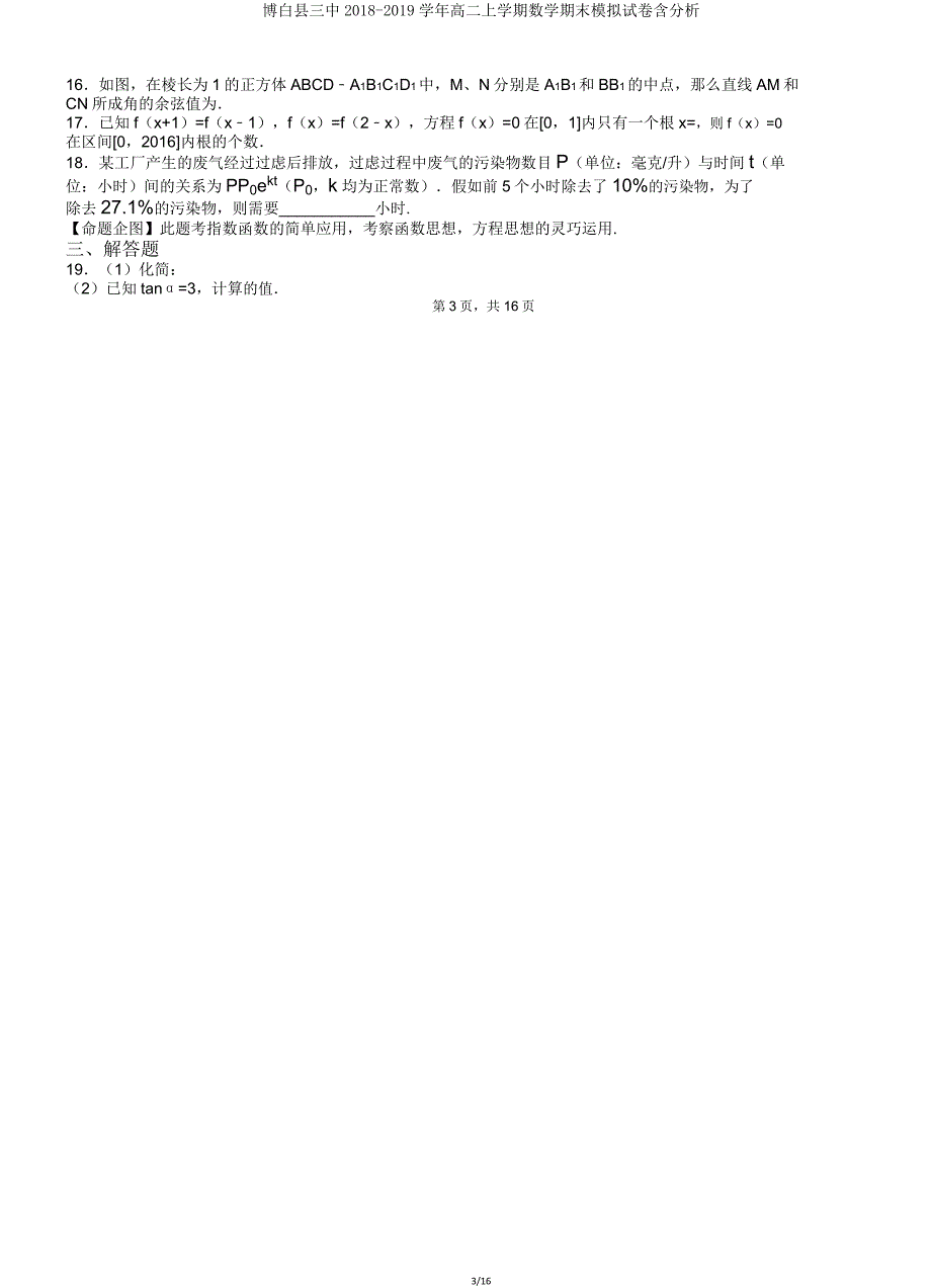 博白县三中20182019学年高二上学期数学期末模拟试卷含解析.doc_第3页