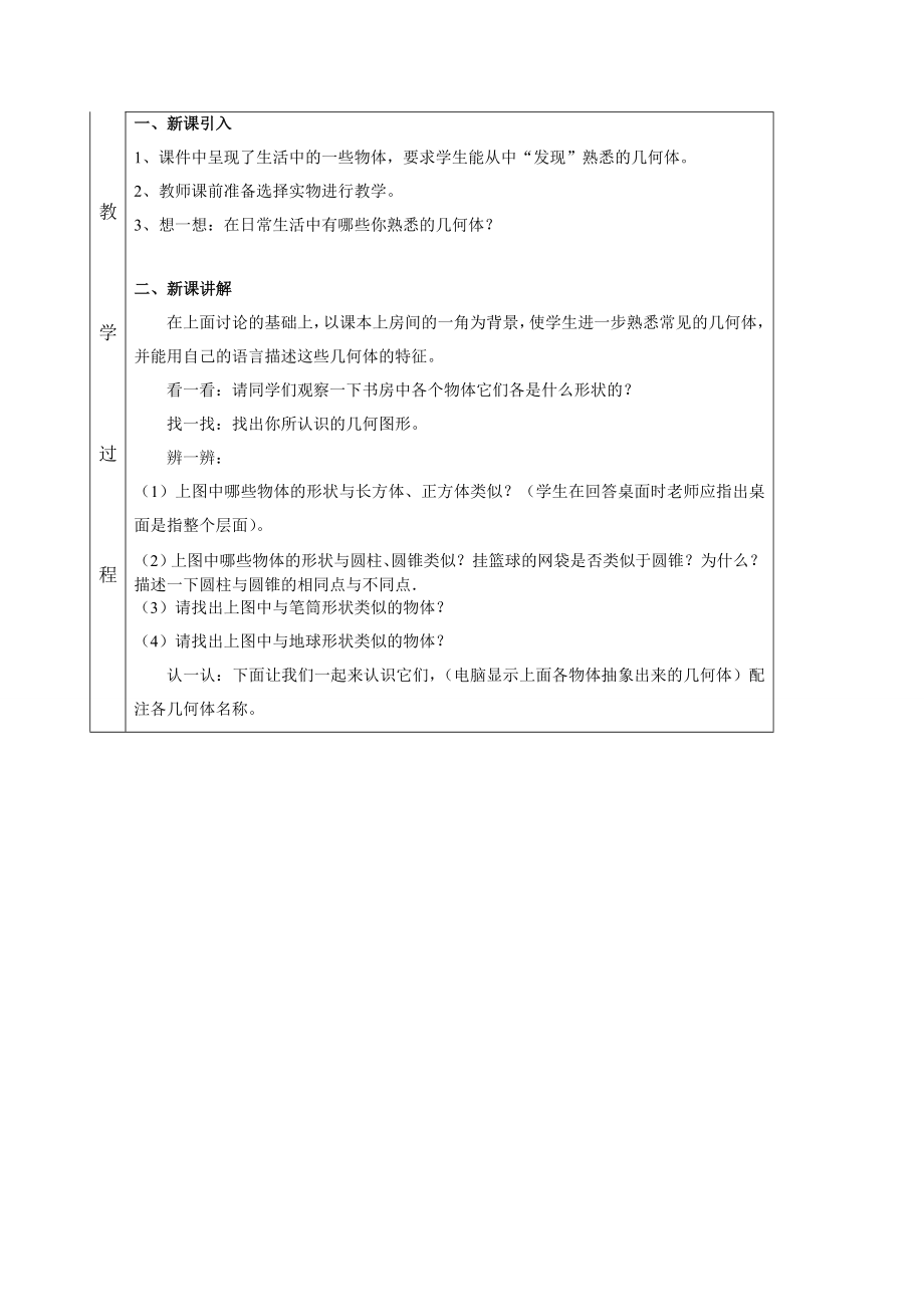 北师大版七年级数学上册全册课时教案全集88页_第2页