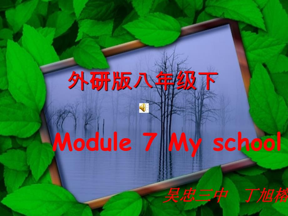 初一上次module3unit1说课稿_第1页