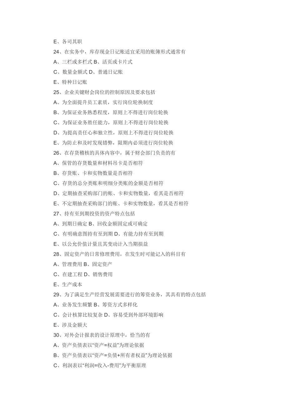 2014年会计制度自考试卷_第4页