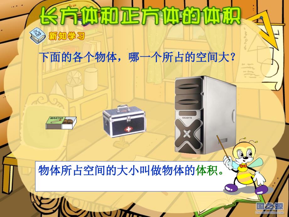 长方体和正方体的体积精品ppt课件.ppt_第4页