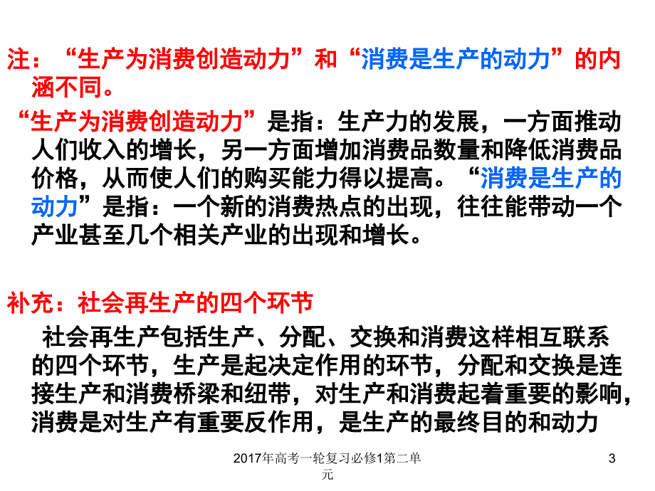 高考一轮复习必修1第二单元课件_第3页