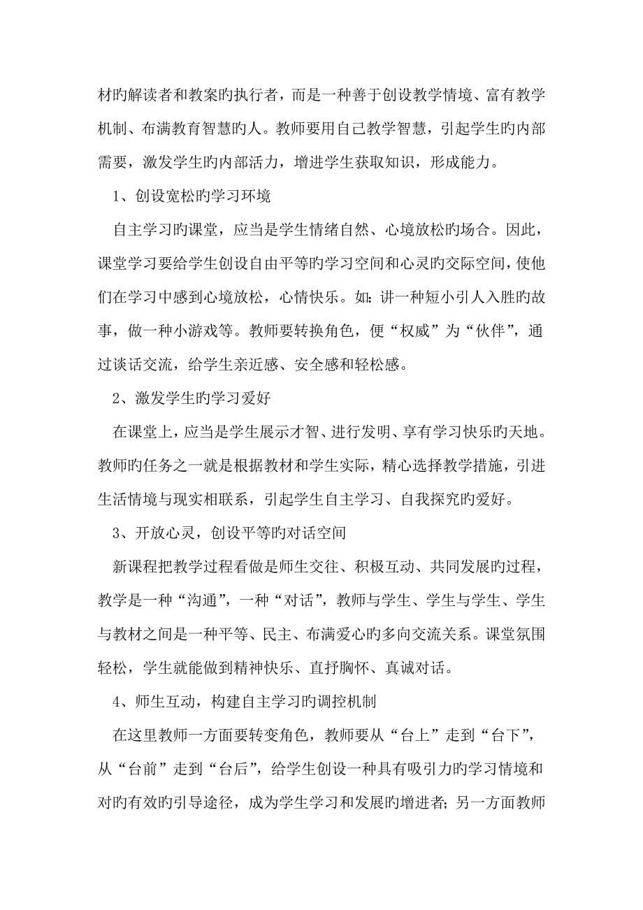 教师的教学态度_第5页