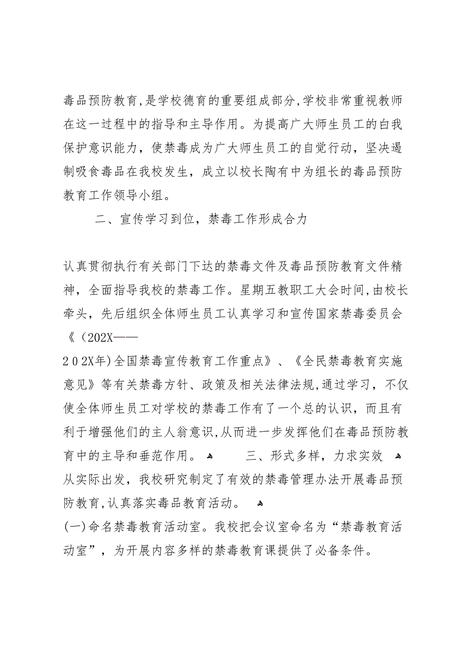 创建毒品预防教育示范校材料_第2页