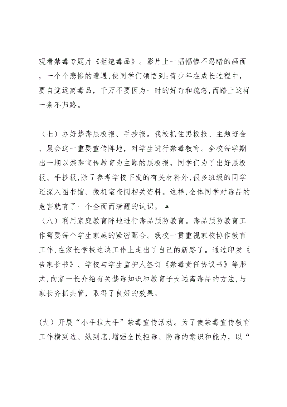 创建毒品预防教育示范校材料_第4页