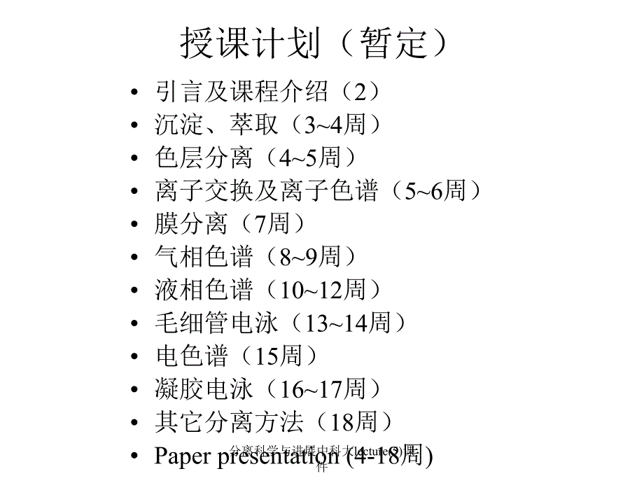 分离科学与进展中科大lecture5课件_第3页