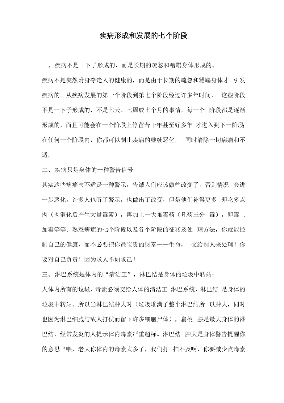 疾病形成和发展的七个阶段_第1页