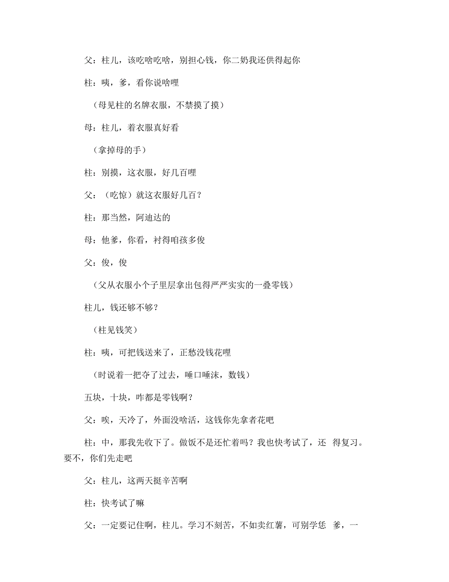 《感恩》一些不爱父母的学生_第4页