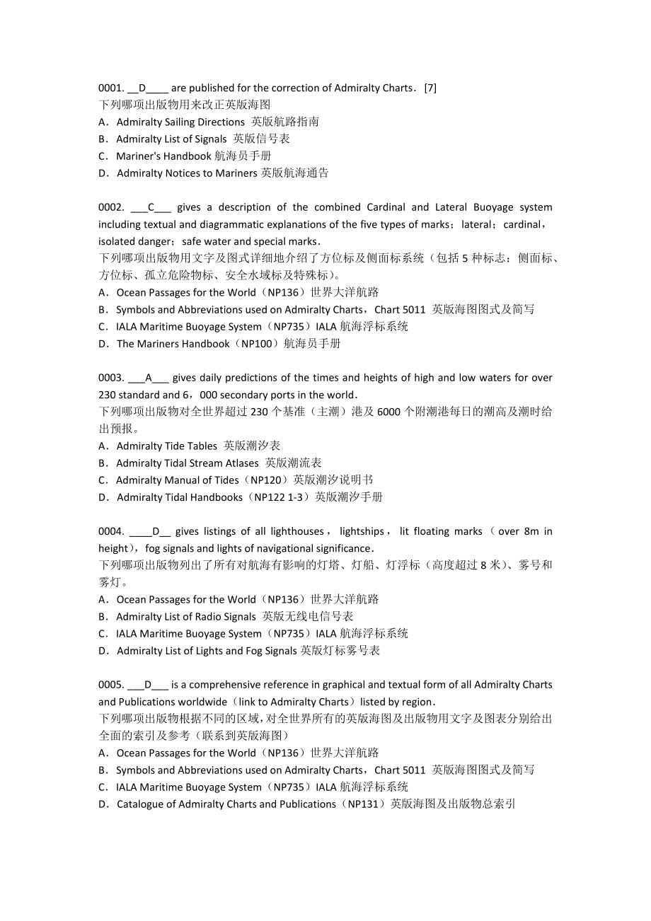 航海英语题库_第1页