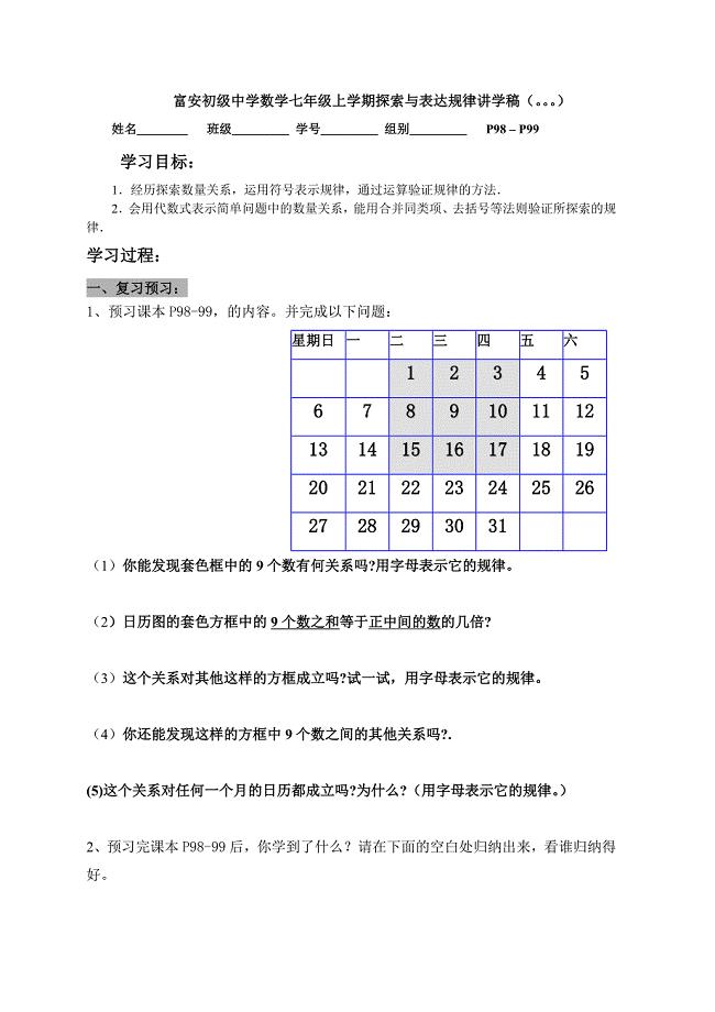 探索规律性讲学稿[1]