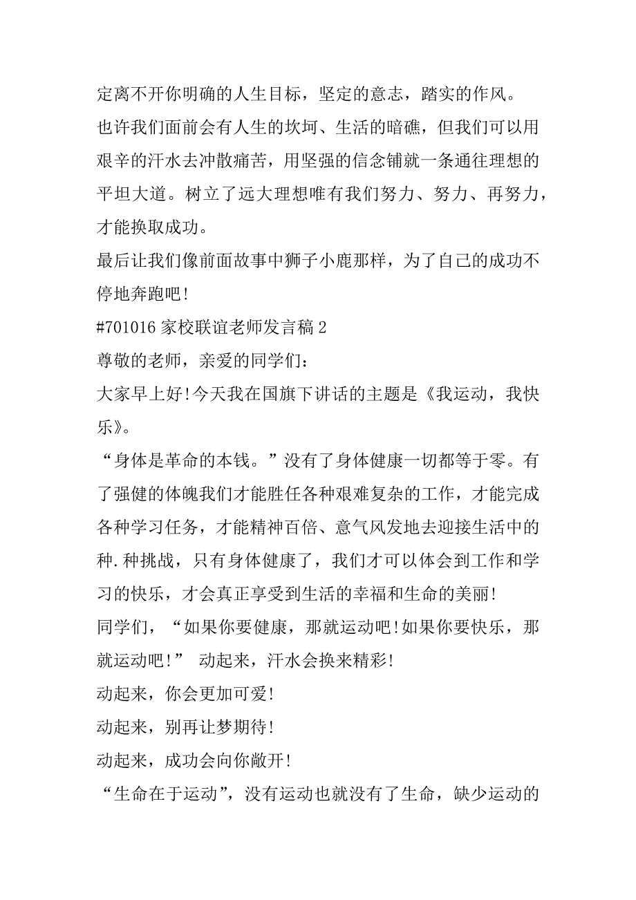 2023年家校联谊老师发言稿合集_第3页