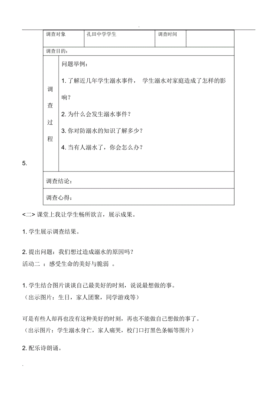 防溺水安全说课稿(改)._第2页