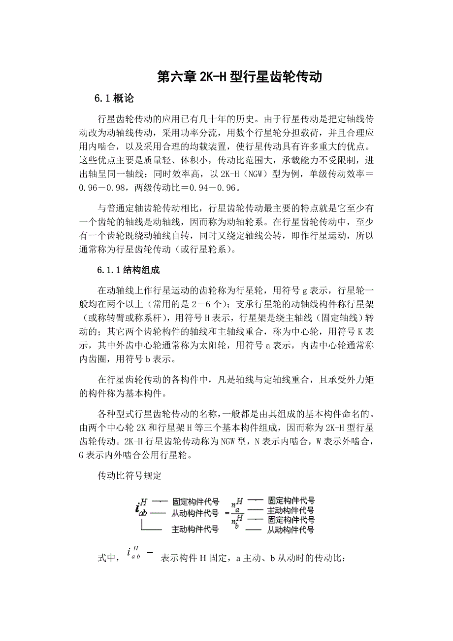 行星排齿轮设计_第1页