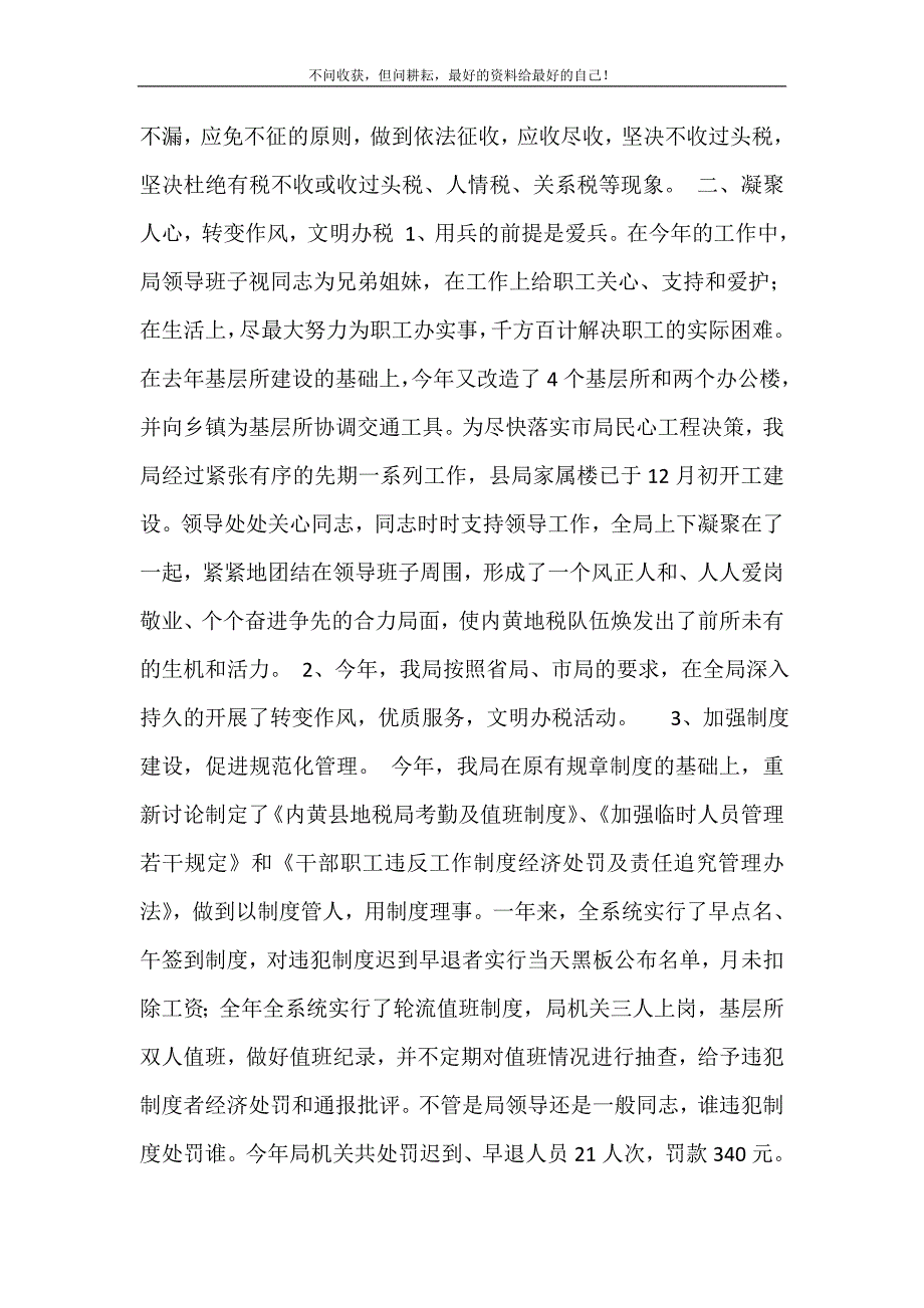 2021年地方税务局工作总结地方税务局官网新编精选.DOC_第4页