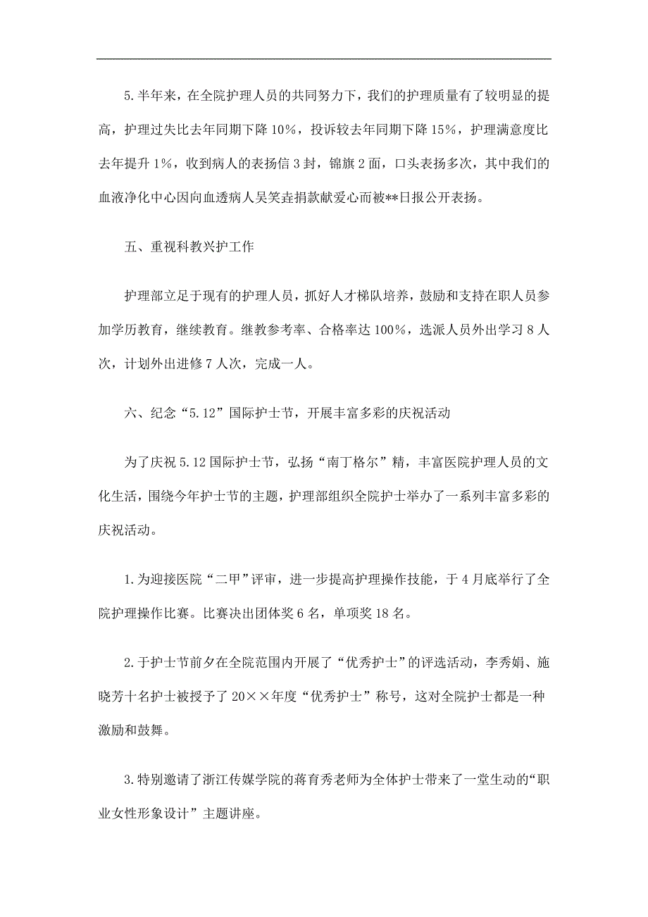 上半年医院护理部工作总结精选_第4页