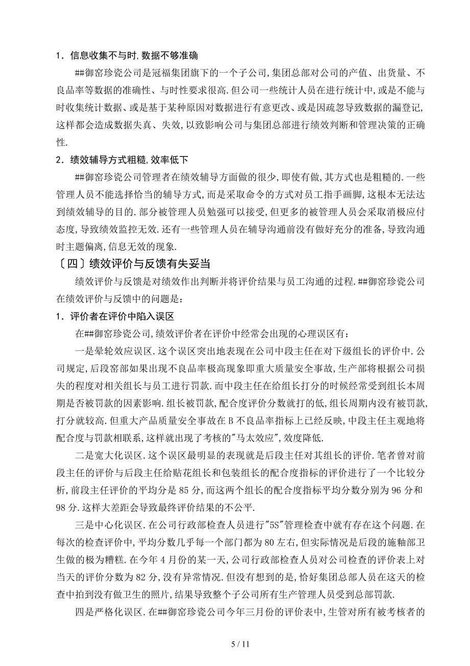 关于绩效考核的论文正文_第5页