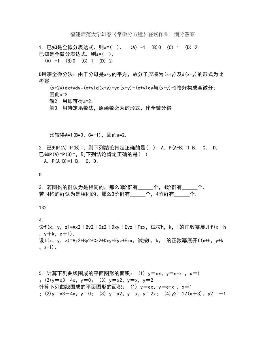 福建师范大学21春《常微分方程》在线作业一满分答案54_第1页