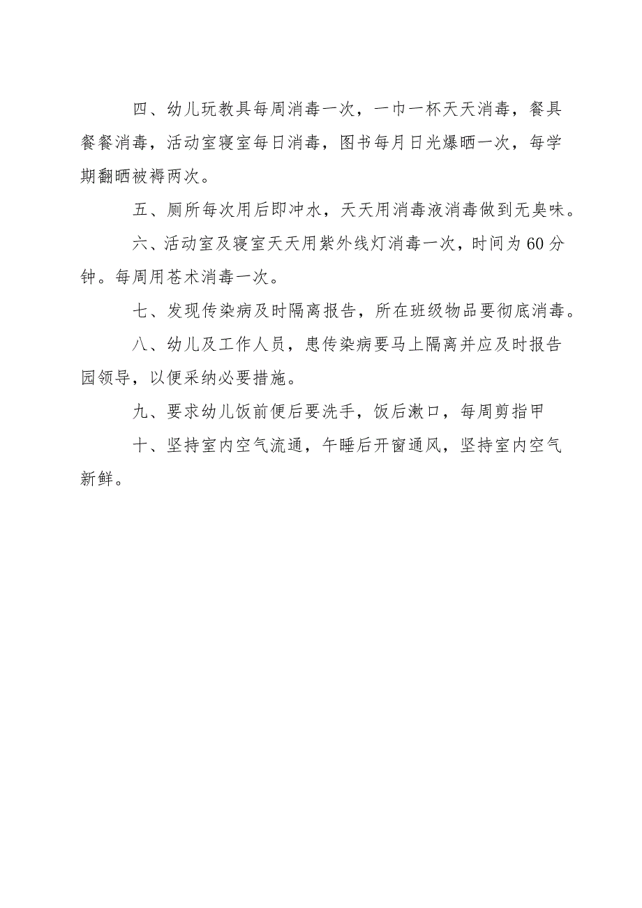 小学学校卫生消毒制度.docx_第4页