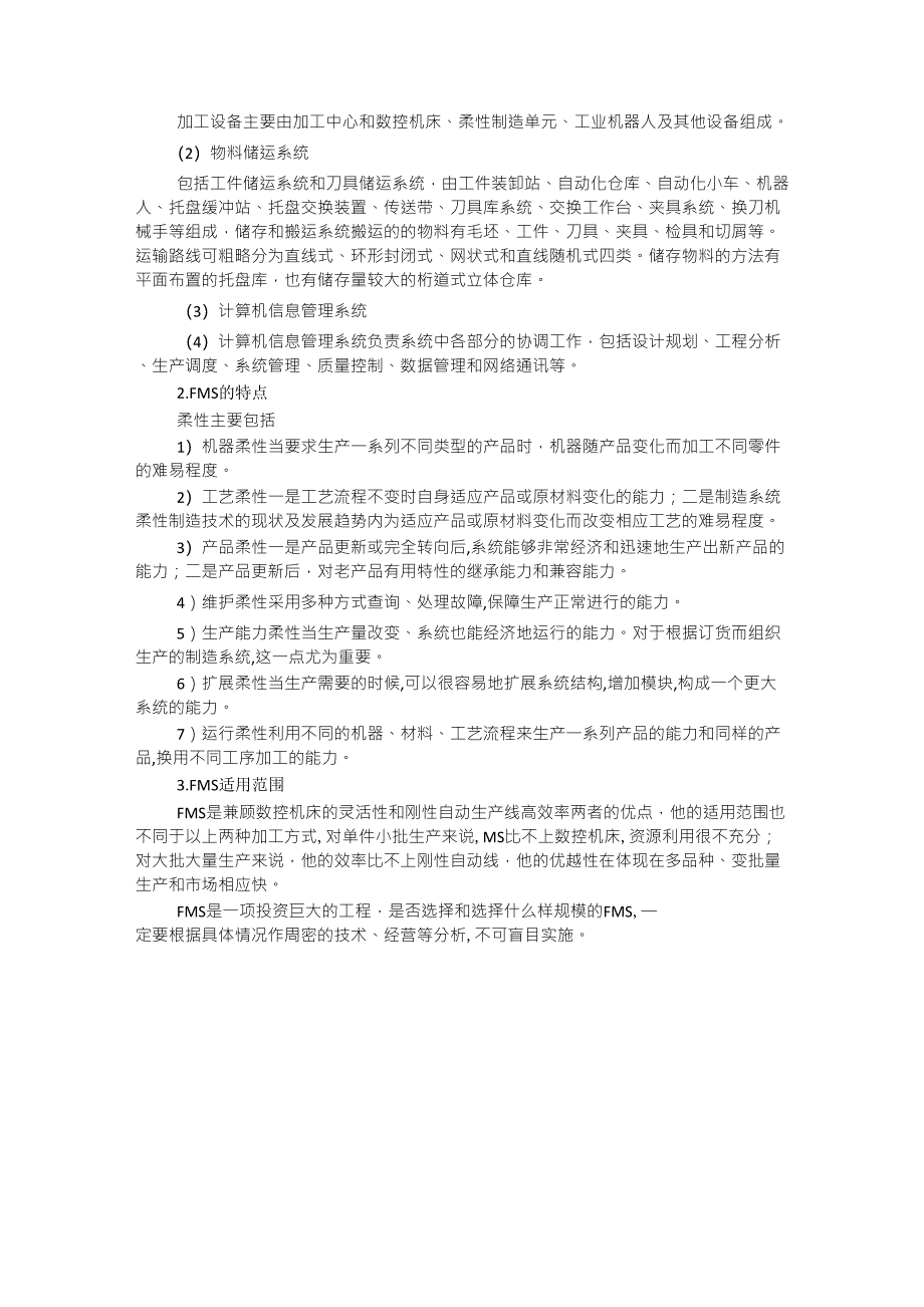 先进制造技术的内涵及特点_第3页