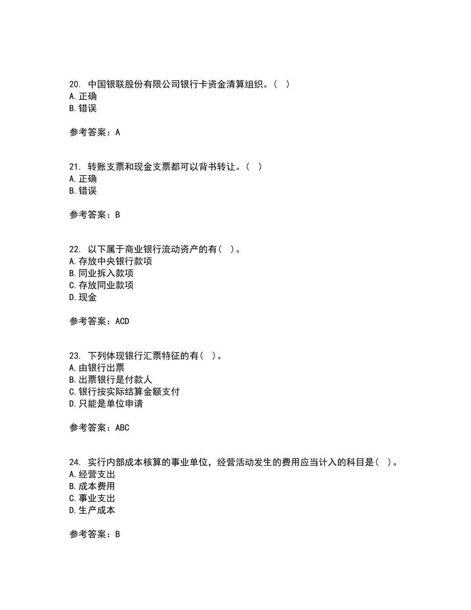 东北财经大学21秋《金融企业会计》在线作业二满分答案28_第5页