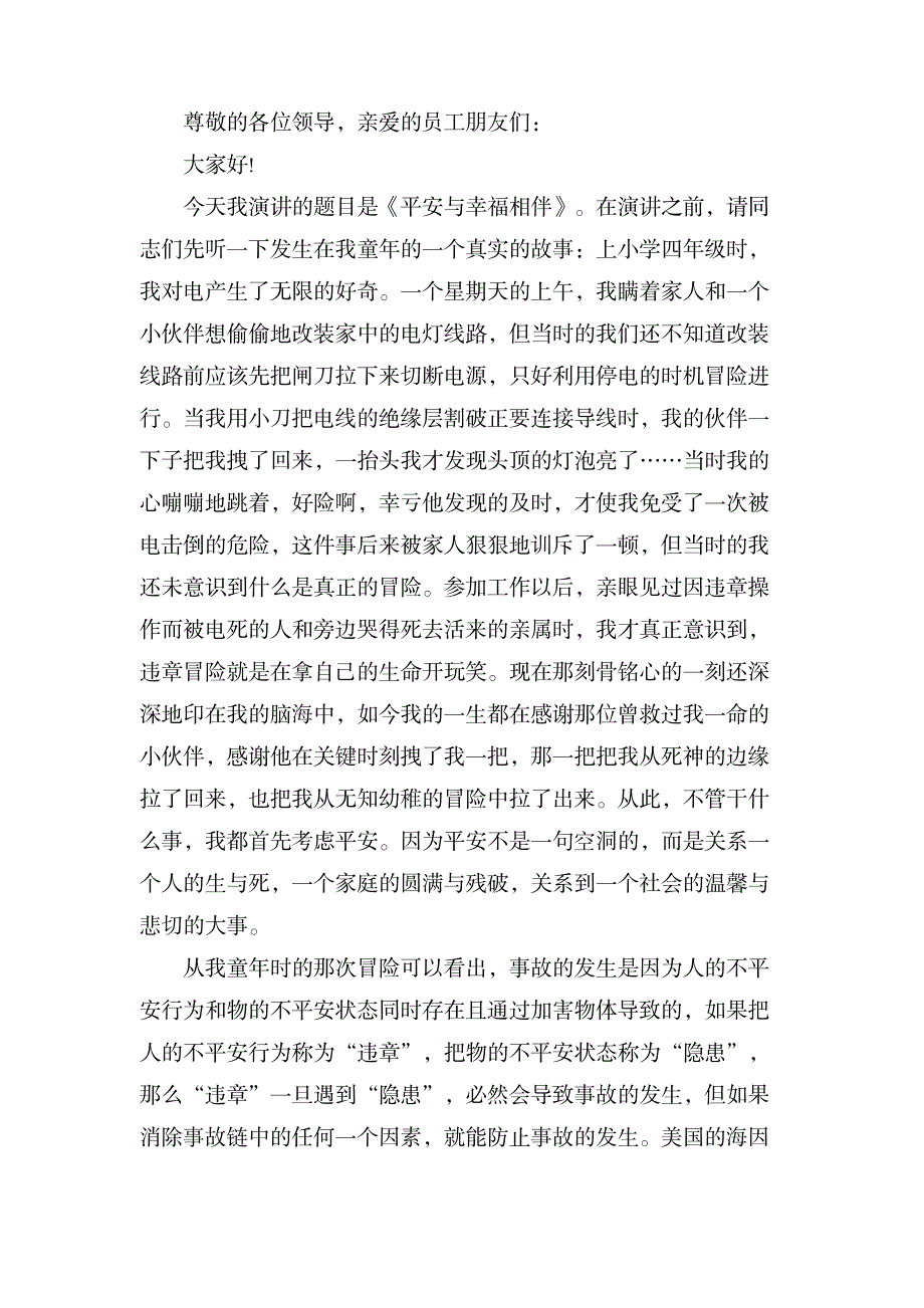 关于企业安全的演讲稿写_办公文档-演讲致辞_第3页