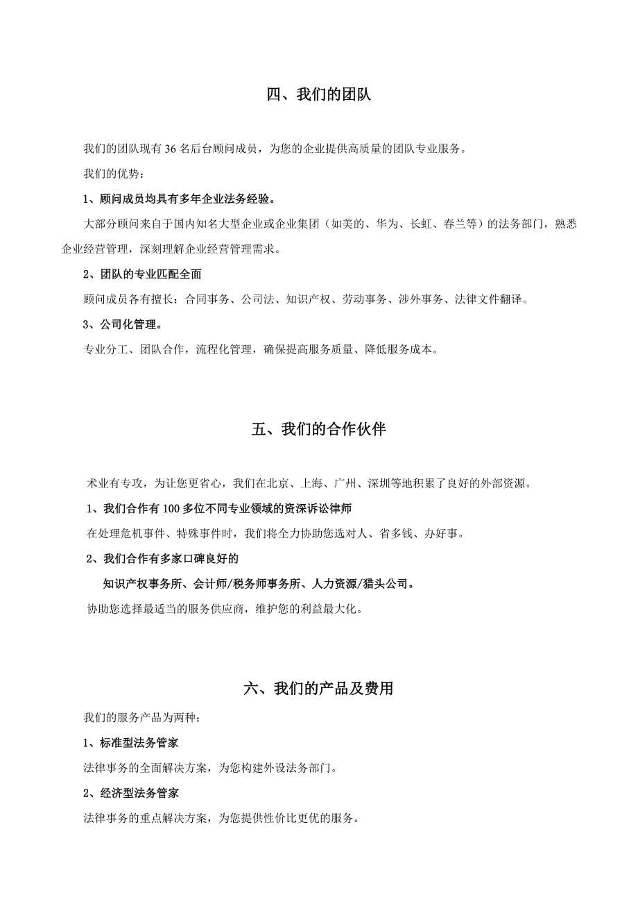 律邦法律顾问有限公司 做企业法律事务好管家 让企业更专心于自身业务_第5页