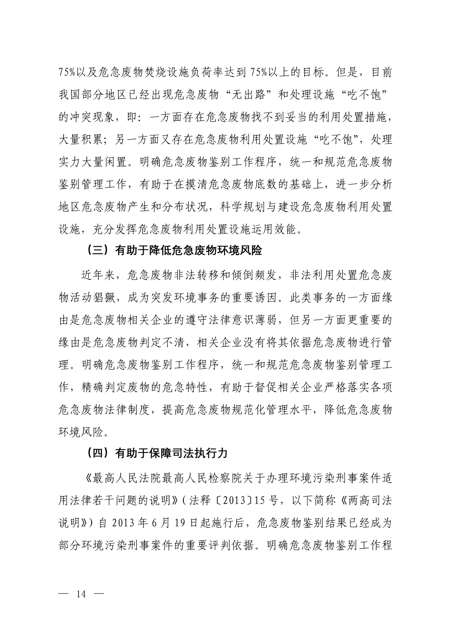 危险废物鉴别工作程序与管理规定(征求意见稿)编制说明_第2页