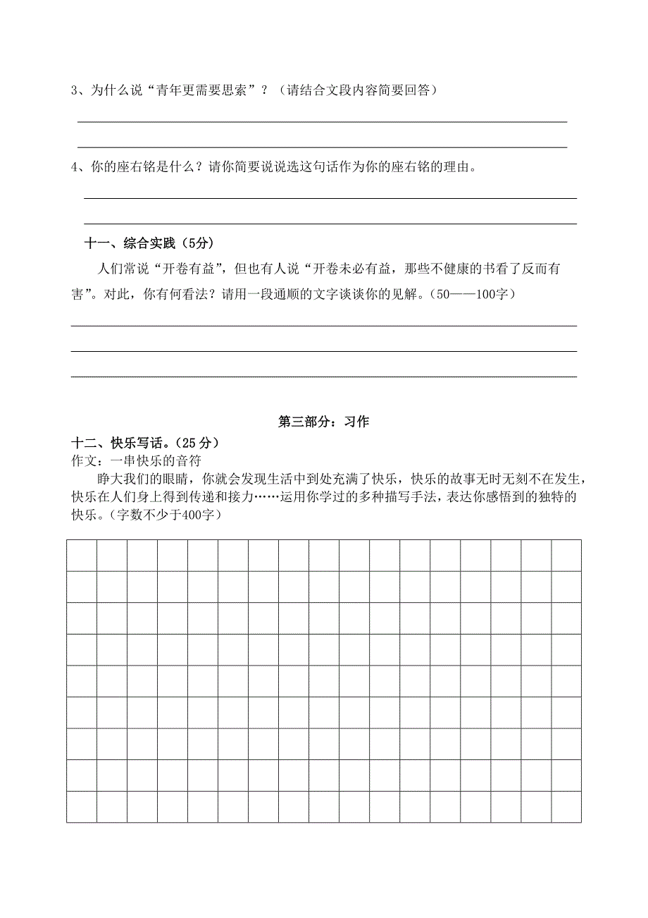 小学语文六年级下册期中素质检测试卷_第5页