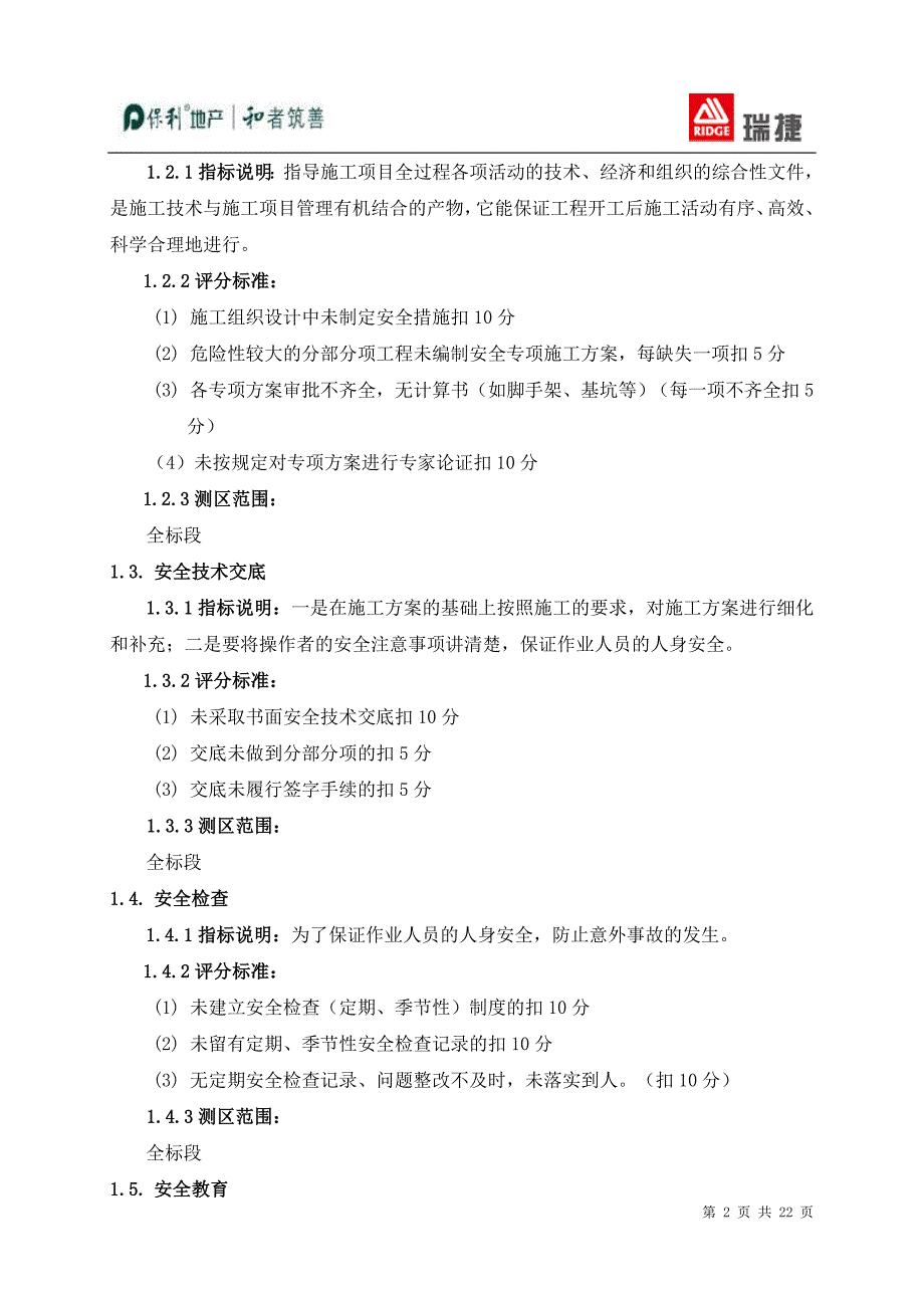 保利地产安全文明施工操作指引_第2页