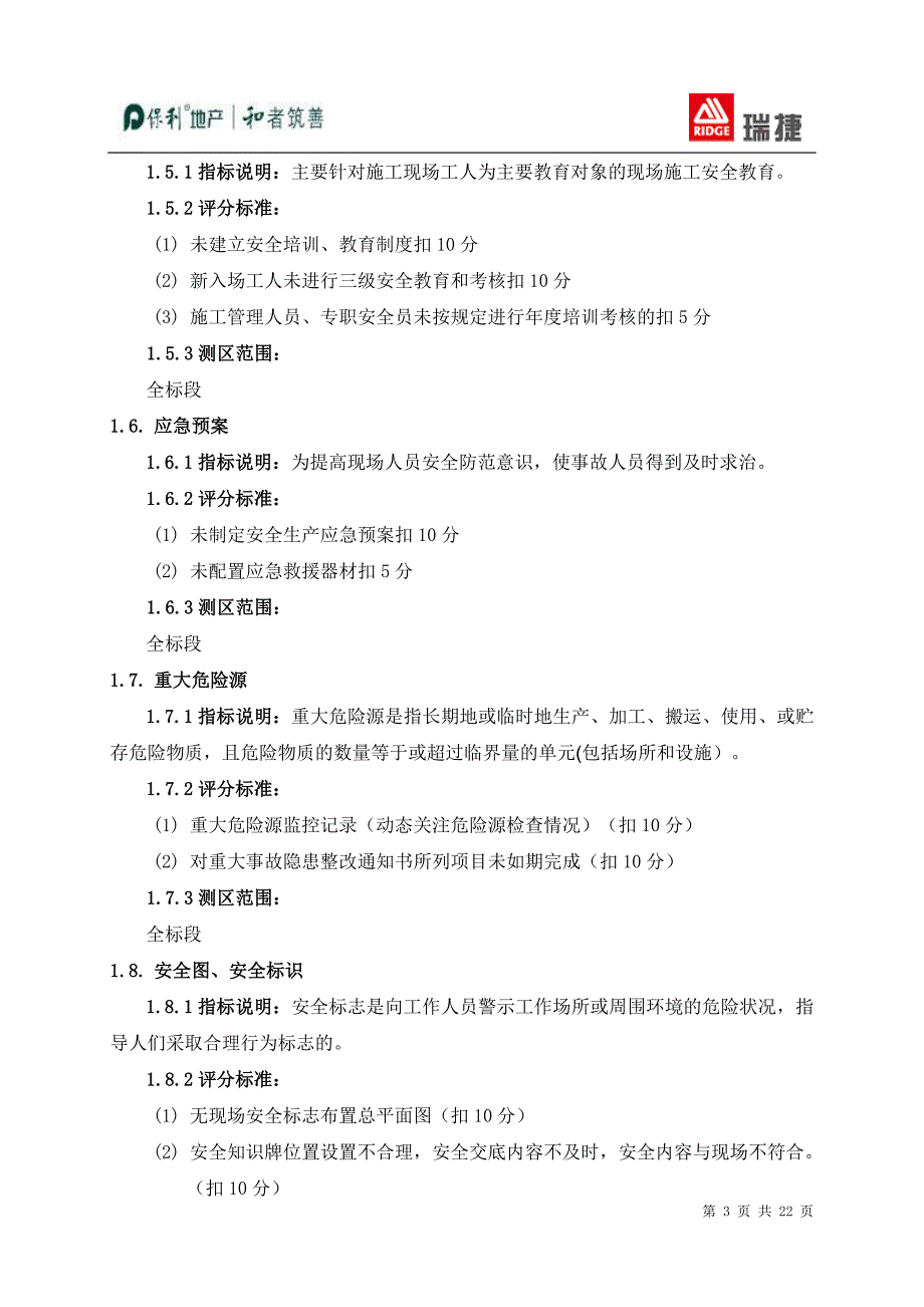 保利地产安全文明施工操作指引_第3页