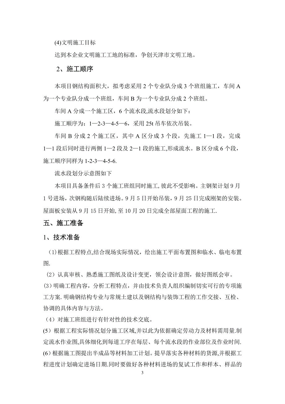 钢结构安装安全专项施工方案_第3页