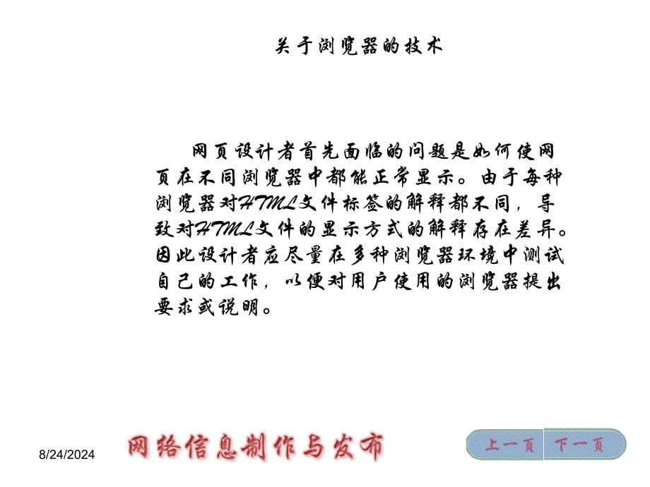 网络信息制作与发布_第5页