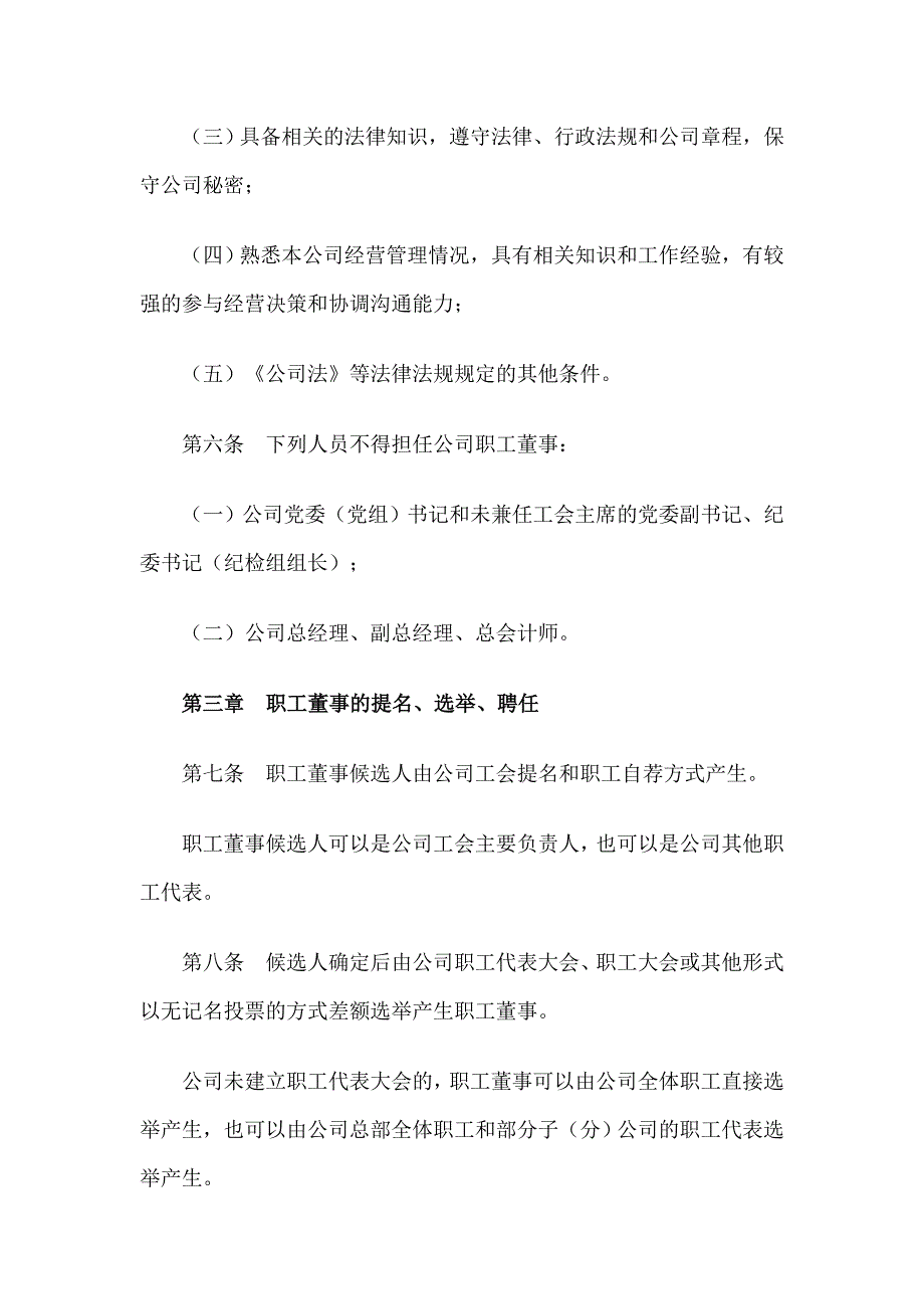 企业董事会制度.doc_第2页