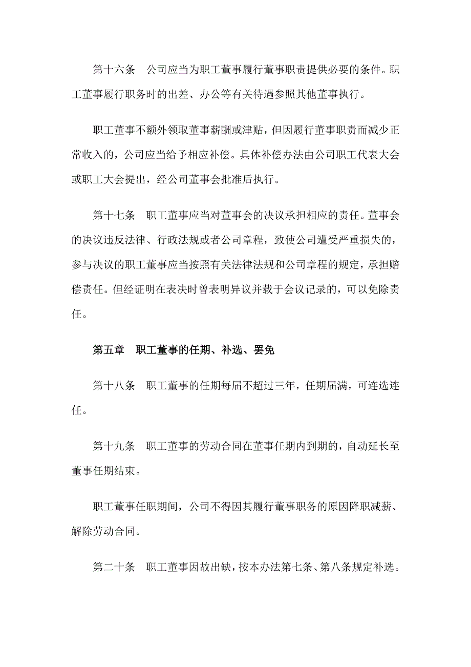 企业董事会制度.doc_第4页