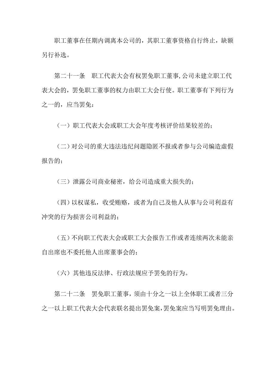 企业董事会制度.doc_第5页