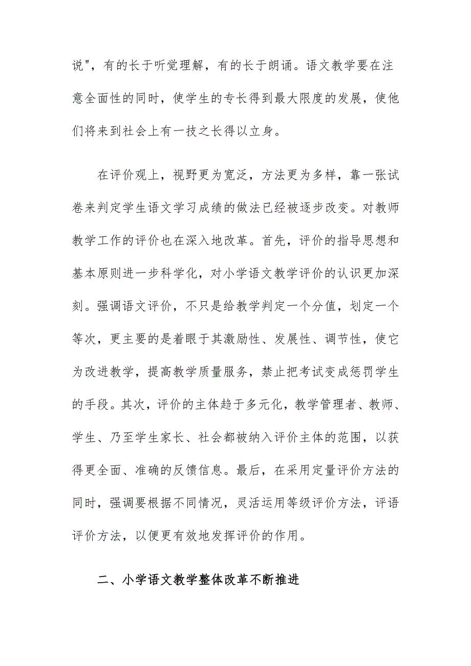 小学语文教改前沿动态综述.doc_第4页