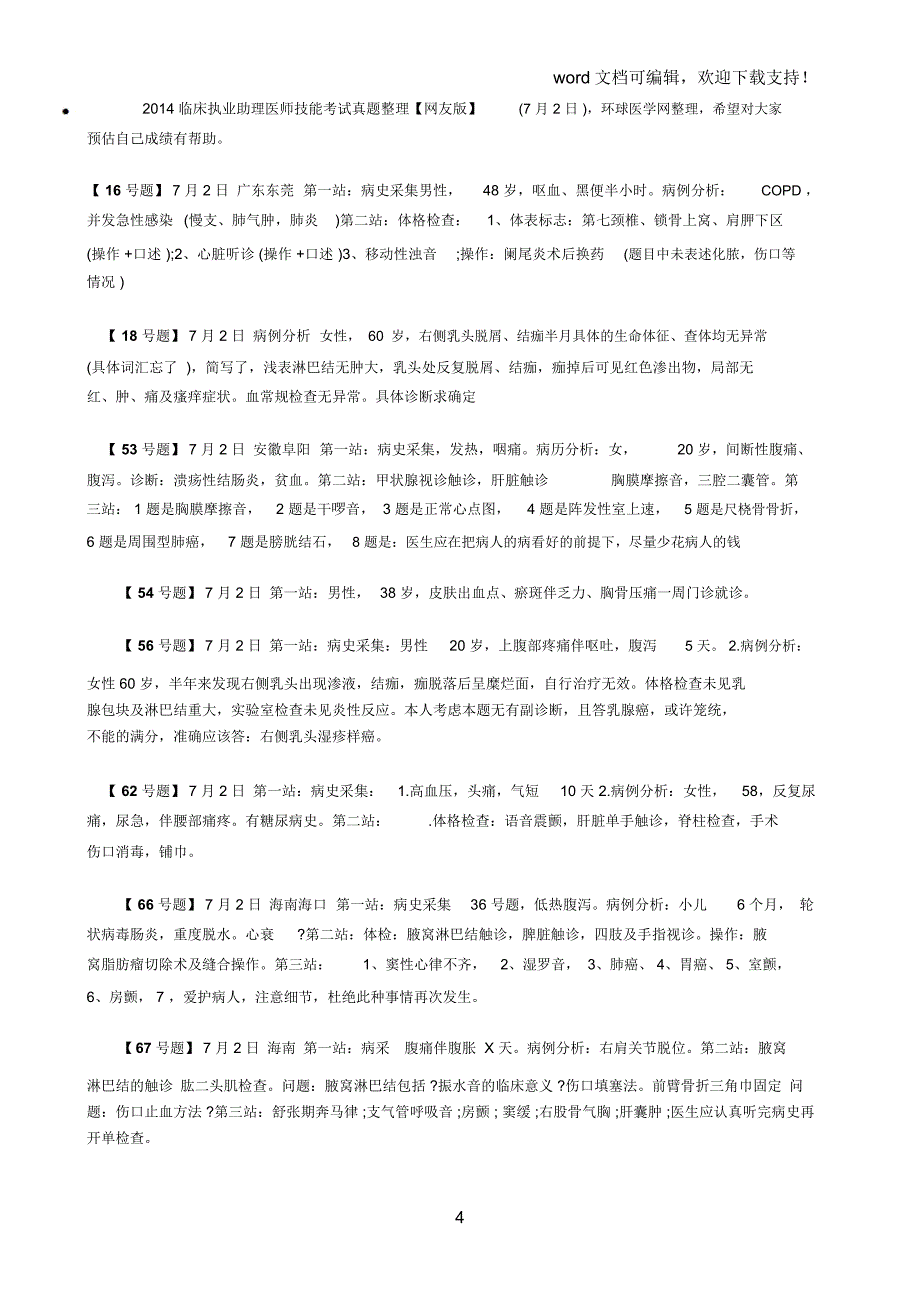 2019年临床执业助理医师技能考试原题_第4页