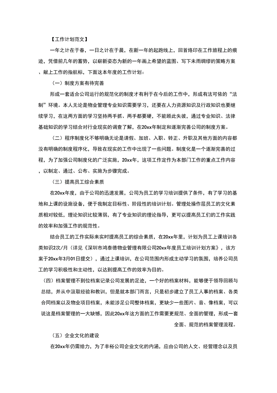 最新人事部年终工作计划_第1页